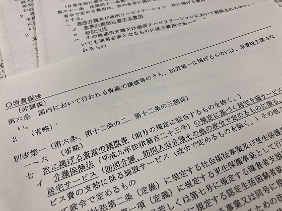 食事代に消費税を誤請求、デイサービスで散見のサムネイル画像